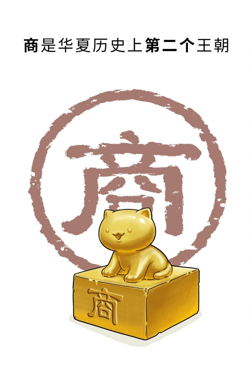 8 【伊尹辅政】这真的只是一段纯洁的君臣关系...(1/2)-第8话