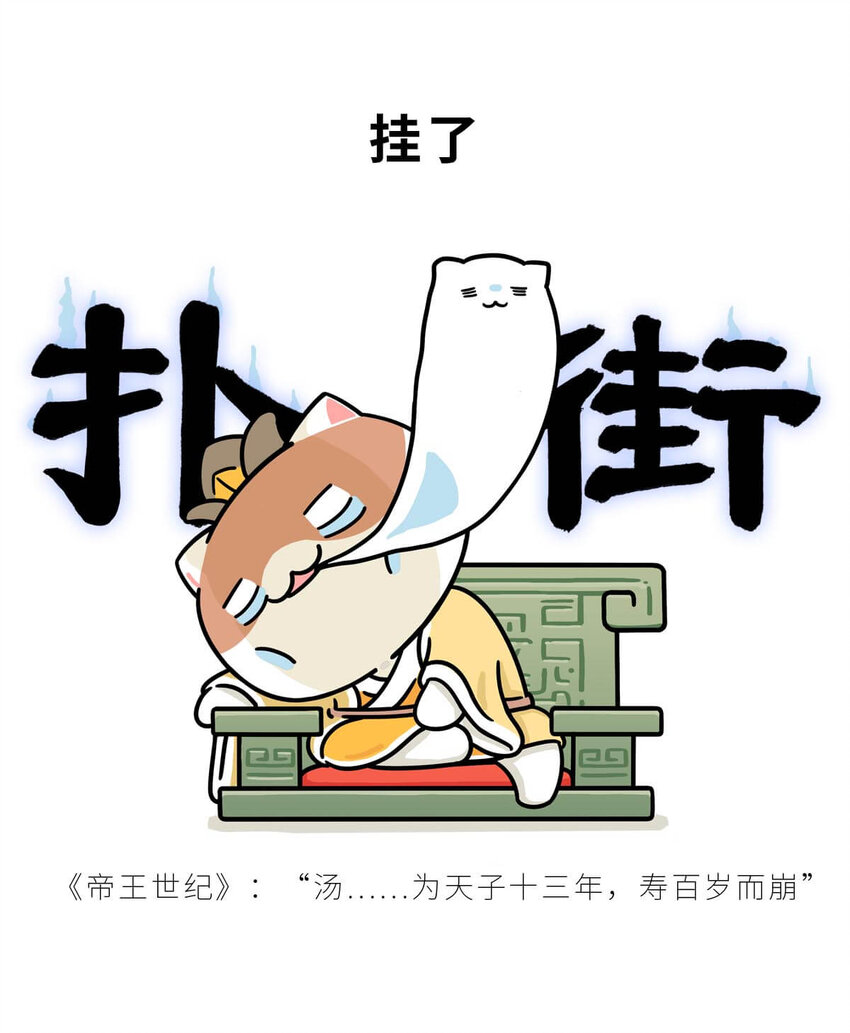 8 【伊尹辅政】这真的只是一段纯洁的君臣关系...(1/2)-第8话