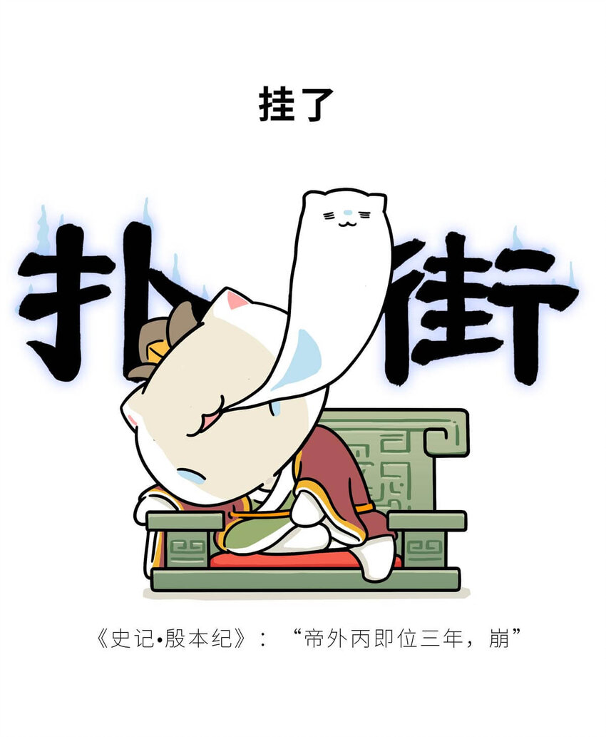 8 【伊尹辅政】这真的只是一段纯洁的君臣关系...(1/2)-第8话