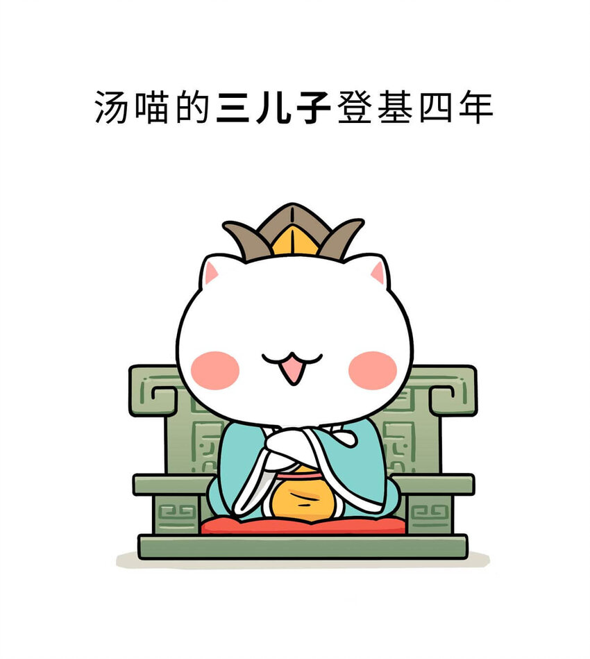 8 【伊尹辅政】这真的只是一段纯洁的君臣关系...(1/2)-第8话