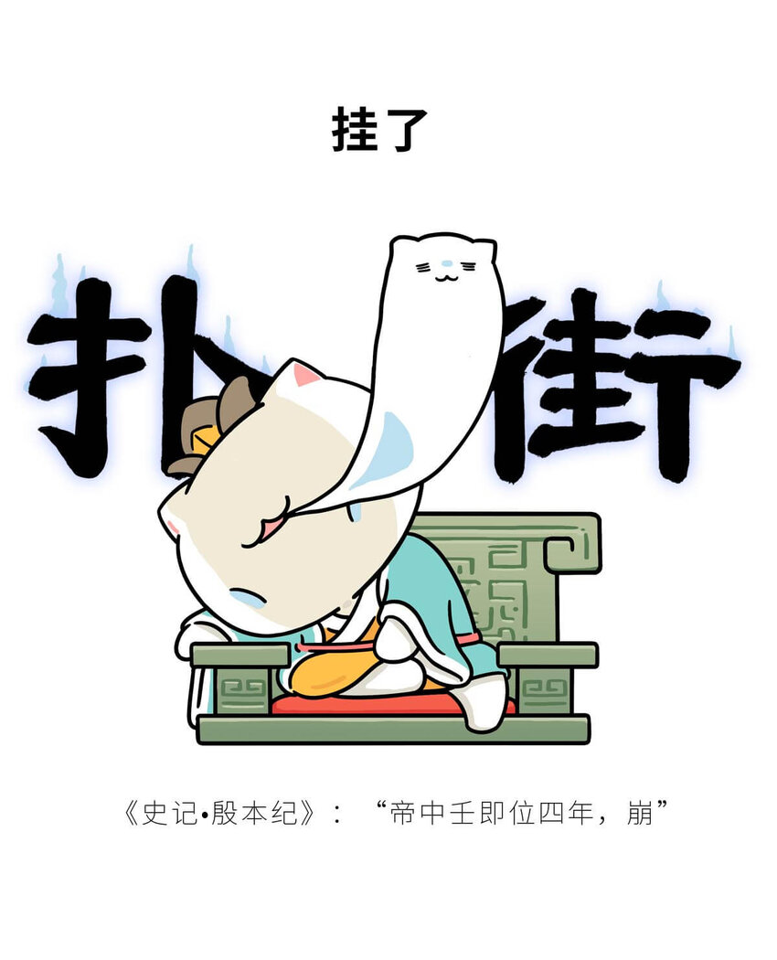 8 【伊尹辅政】这真的只是一段纯洁的君臣关系...(1/2)-第8话