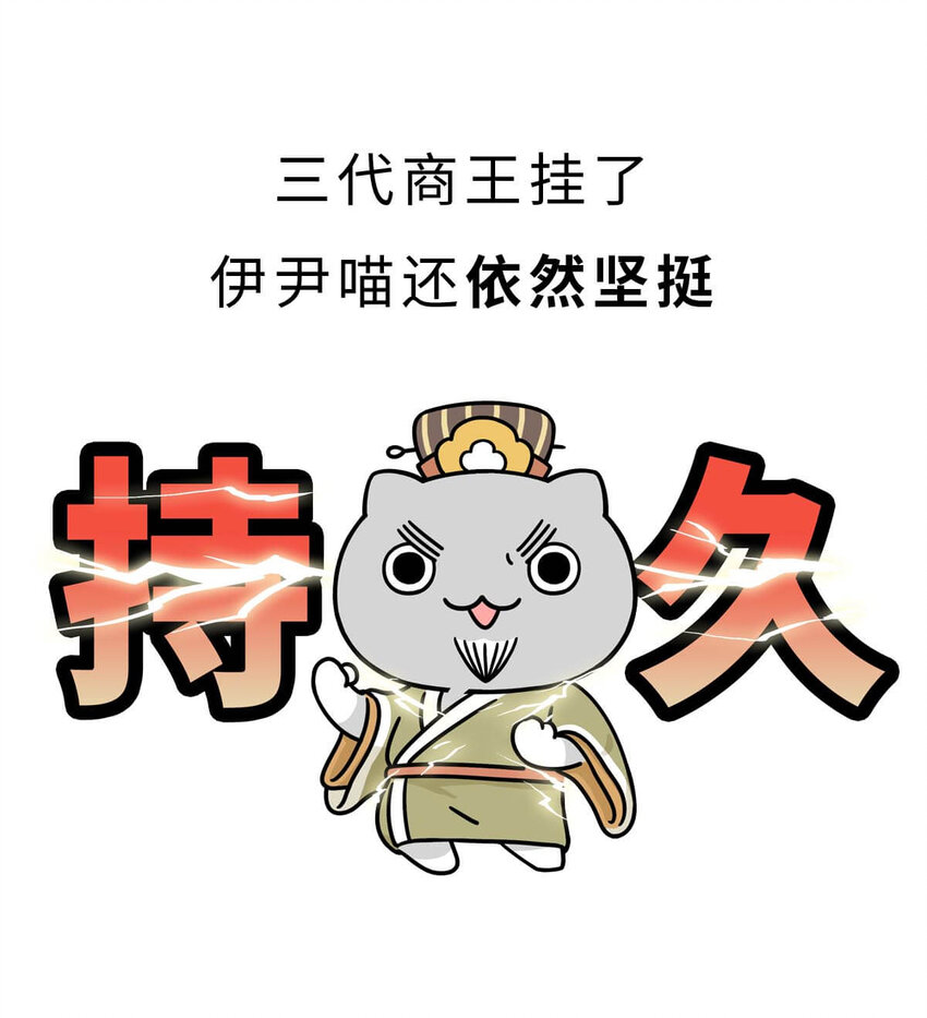 8 【伊尹辅政】这真的只是一段纯洁的君臣关系...(1/2)-第8话