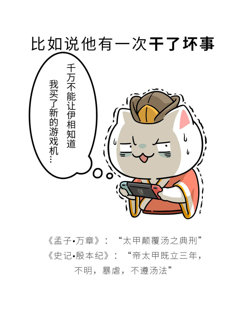 8 【伊尹辅政】这真的只是一段纯洁的君臣关系...(1/2)-第8话
