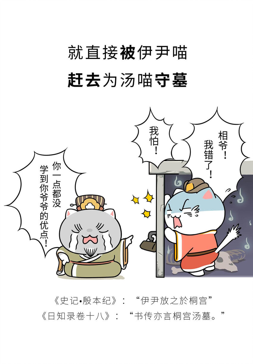 8 【伊尹辅政】这真的只是一段纯洁的君臣关系...(1/2)-第8话
