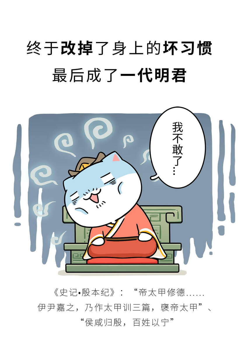 8 【伊尹辅政】这真的只是一段纯洁的君臣关系...(1/2)-第8话