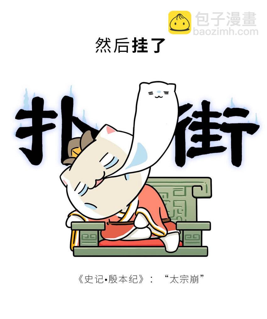 8 【伊尹辅政】这真的只是一段纯洁的君臣关系...(1/2)-第8话
