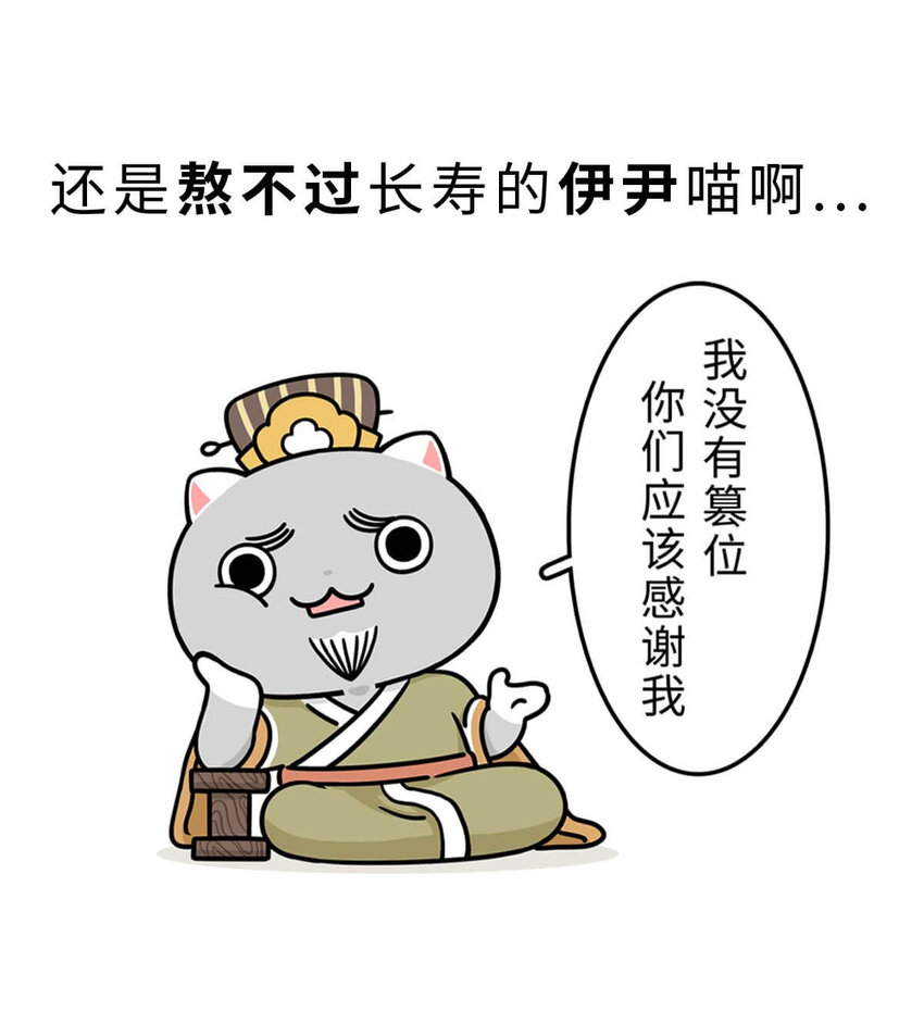 8 【伊尹辅政】这真的只是一段纯洁的君臣关系...(1/2)-第8话
