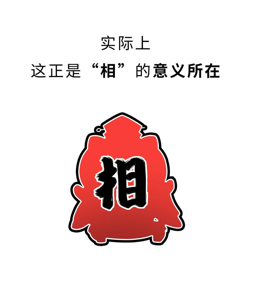 8 【伊尹辅政】这真的只是一段纯洁的君臣关系...(1/2)-第8话