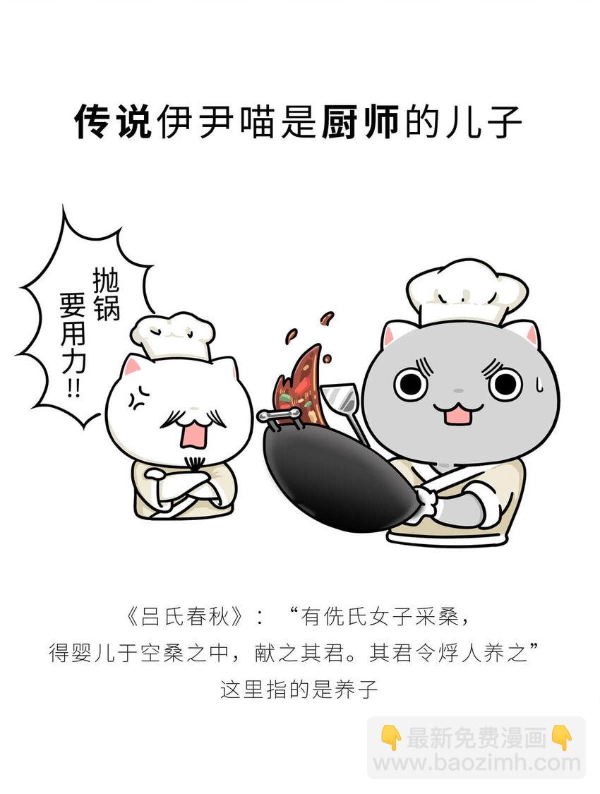 8 【伊尹辅政】这真的只是一段纯洁的君臣关系...(1/2)-第8话
