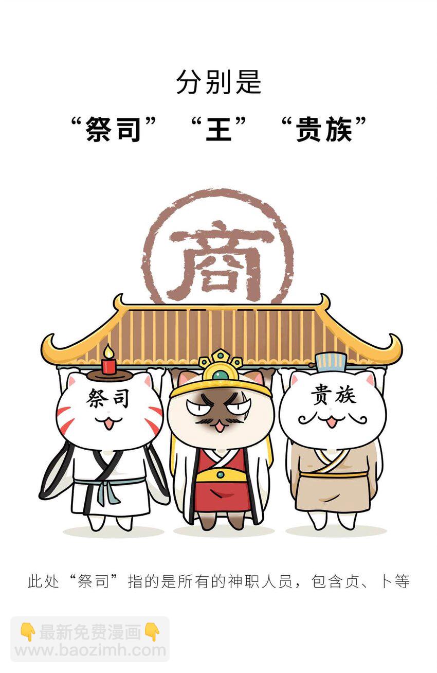 10 【末代商王】这个锅他背了几千年...但究竟怎么扣上的呢?(1/2)-第10话