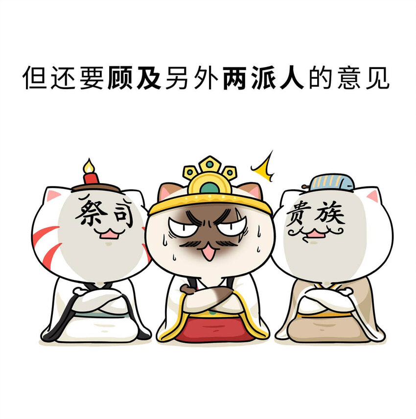 10 【末代商王】这个锅他背了几千年...但究竟怎么扣上的呢?(1/2)-第10话