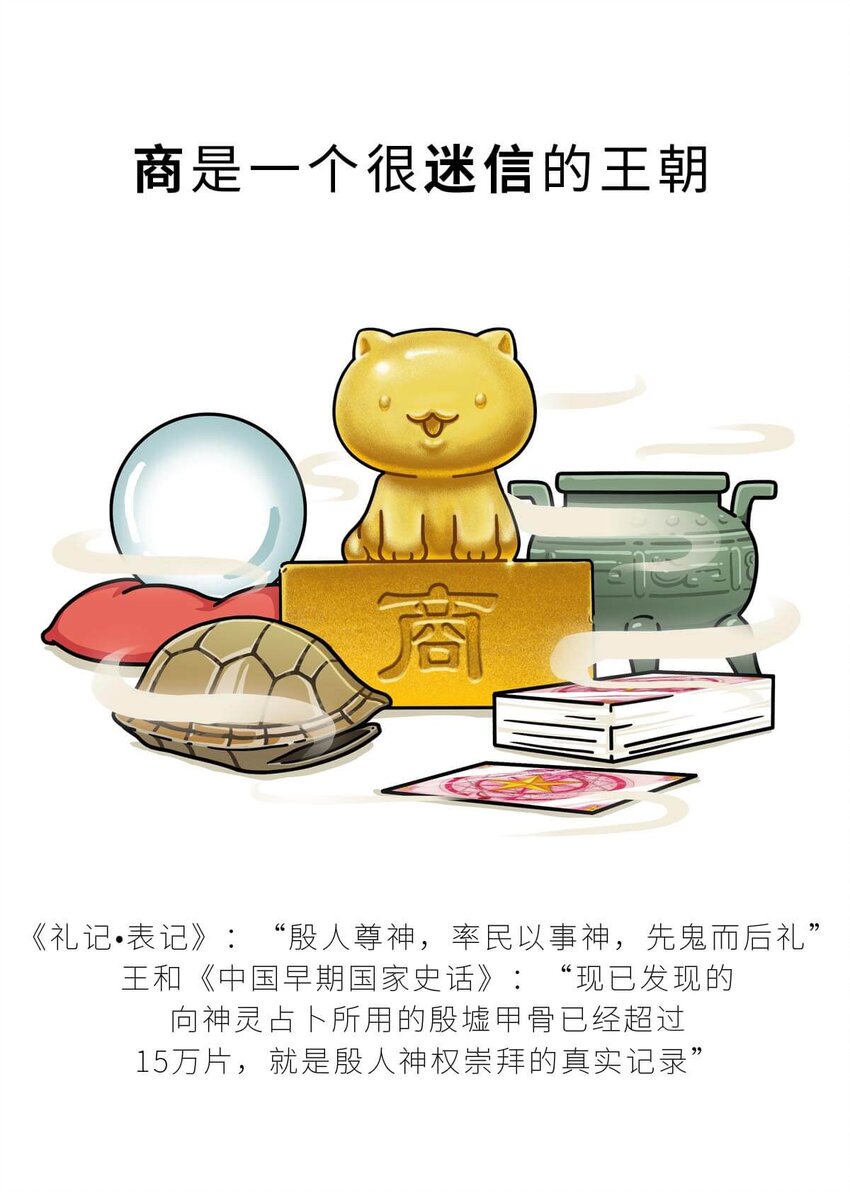 10 【末代商王】这个锅他背了几千年...但究竟怎么扣上的呢?(1/2)-第10话