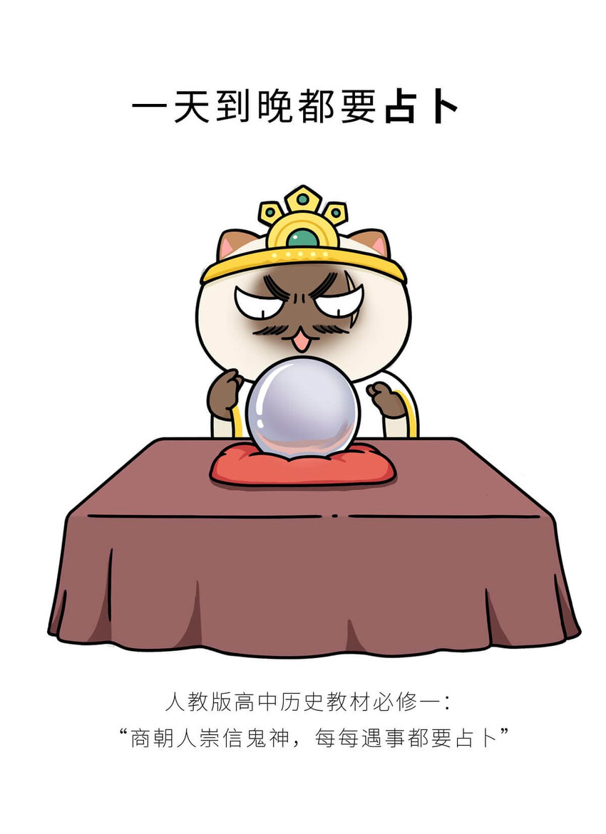 10 【末代商王】这个锅他背了几千年...但究竟怎么扣上的呢?(1/2)-第10话