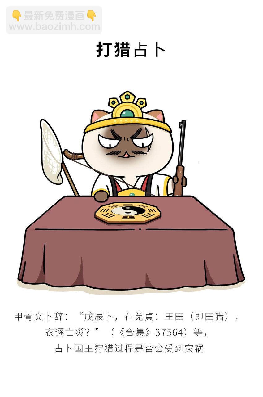 10 【末代商王】这个锅他背了几千年...但究竟怎么扣上的呢?(1/2)-第10话