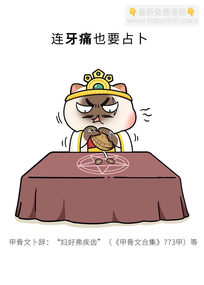 10 【末代商王】这个锅他背了几千年...但究竟怎么扣上的呢?(1/2)-第10话