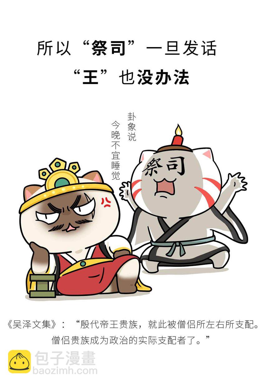 10 【末代商王】这个锅他背了几千年...但究竟怎么扣上的呢?(1/2)-第10话