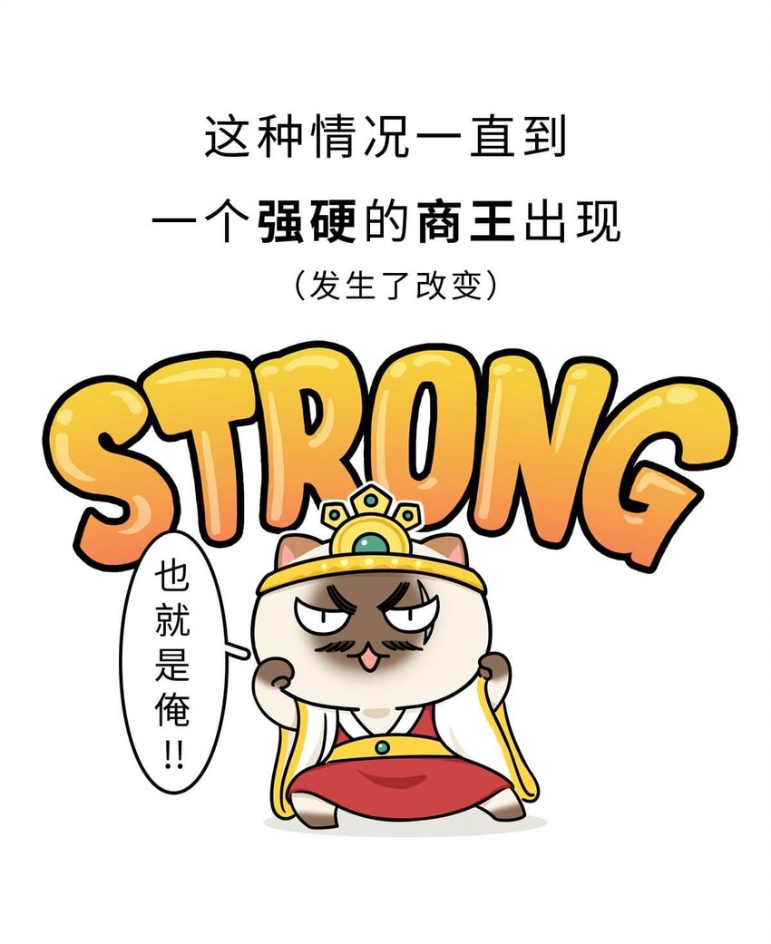 10 【末代商王】这个锅他背了几千年...但究竟怎么扣上的呢?(1/2)-第10话