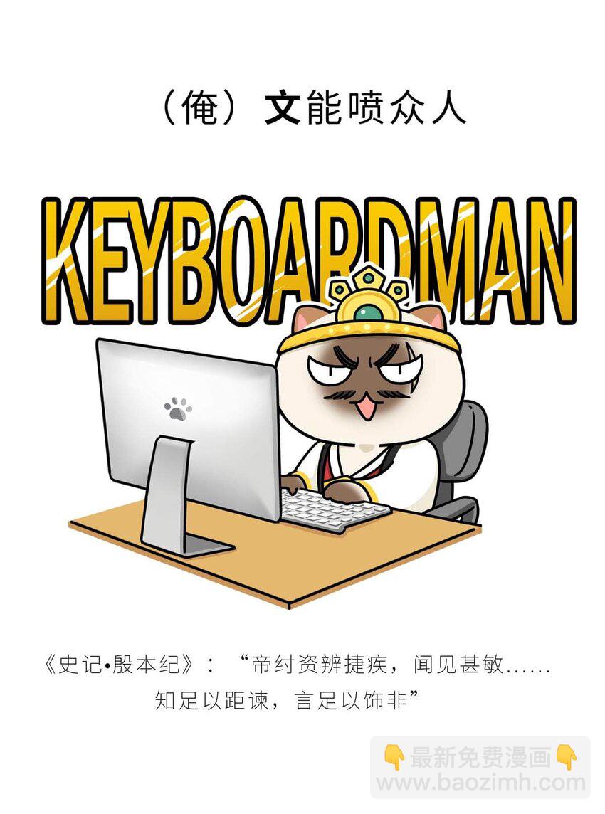 10 【末代商王】这个锅他背了几千年...但究竟怎么扣上的呢?(1/2)-第10话