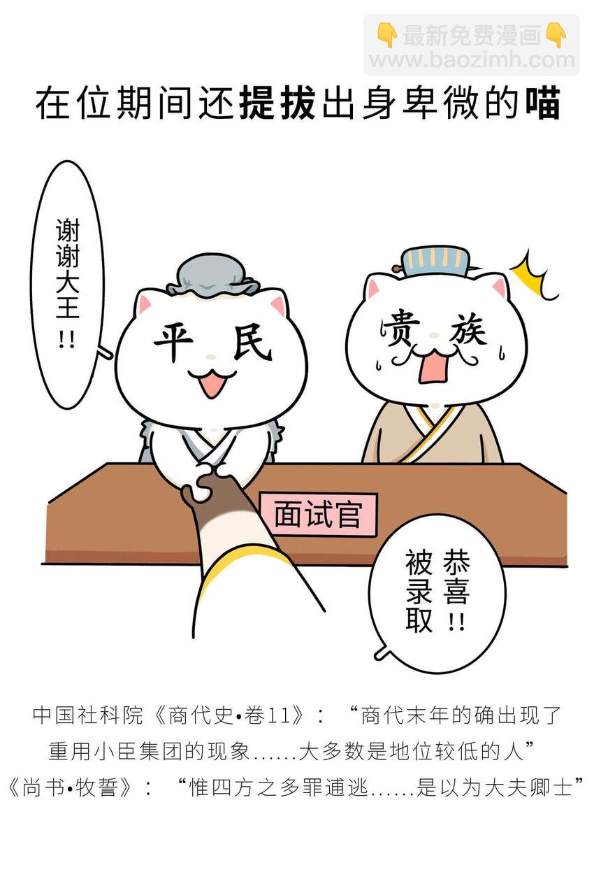 10 【末代商王】这个锅他背了几千年...但究竟怎么扣上的呢?(1/2)-第10话