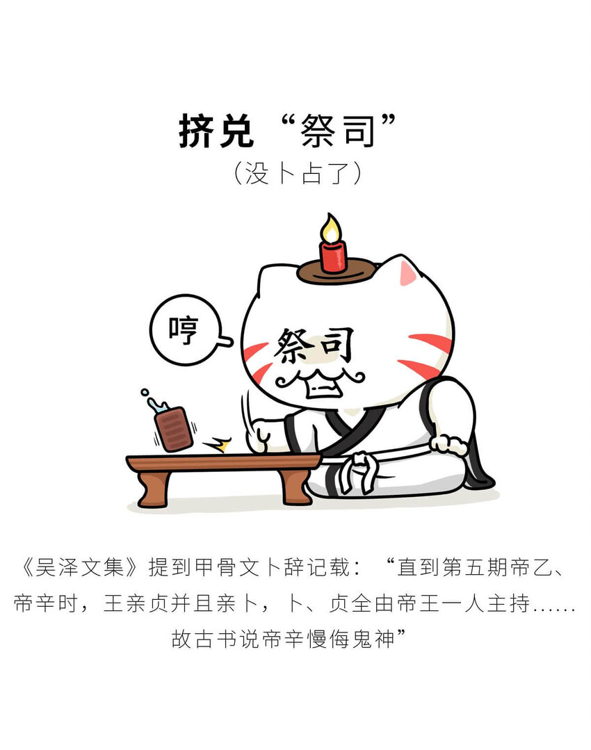 10 【末代商王】这个锅他背了几千年...但究竟怎么扣上的呢?(1/2)-第10话