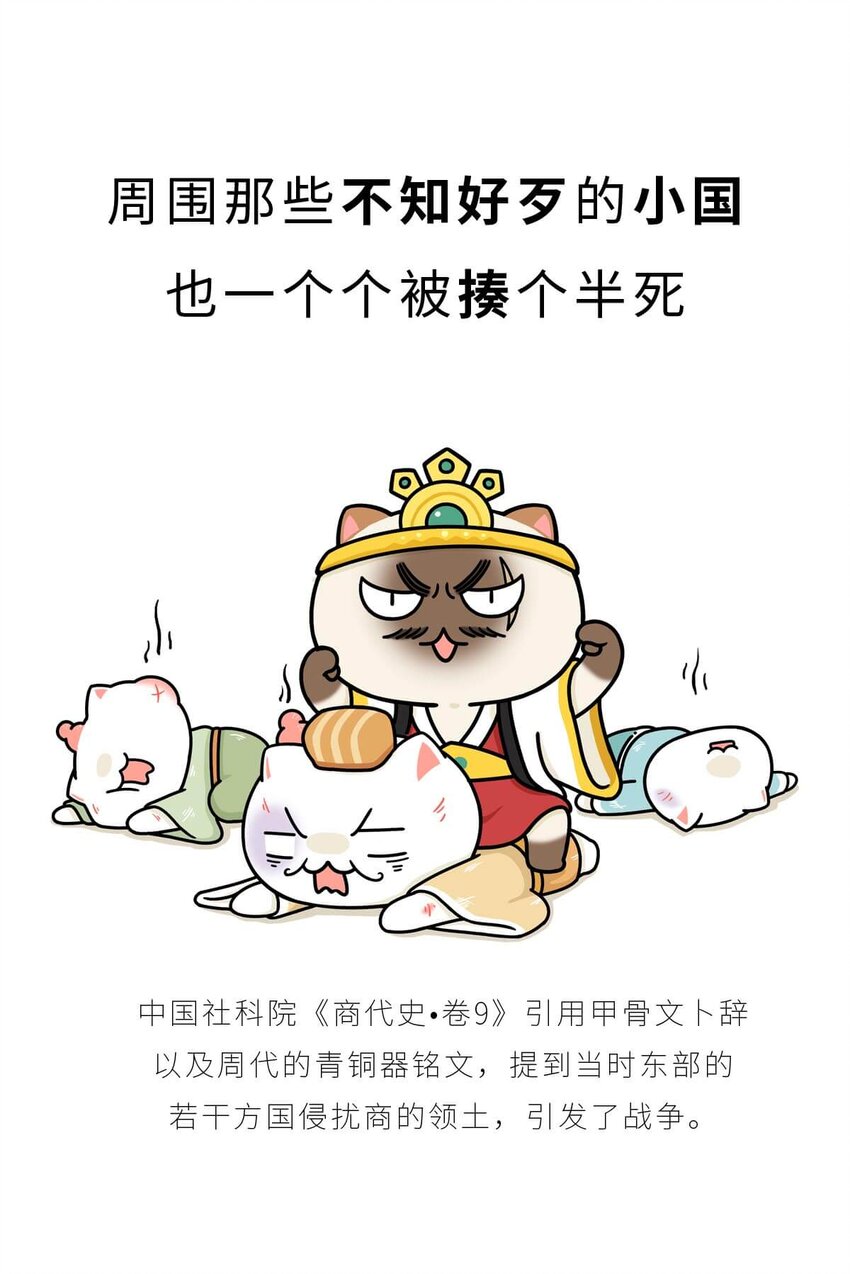 10 【末代商王】这个锅他背了几千年...但究竟怎么扣上的呢?(1/2)-第10话