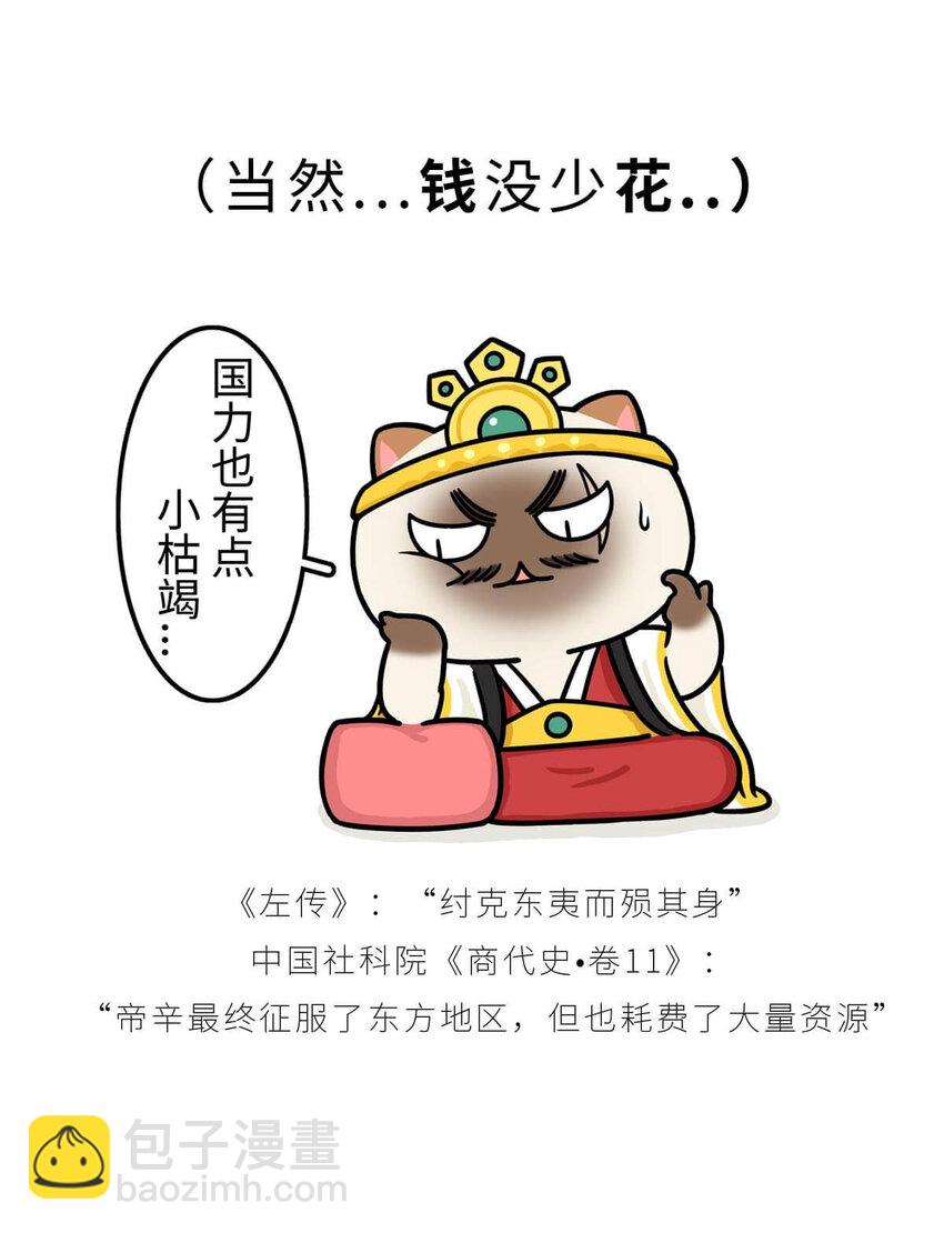 10 【末代商王】这个锅他背了几千年...但究竟怎么扣上的呢?(1/2)-第10话
