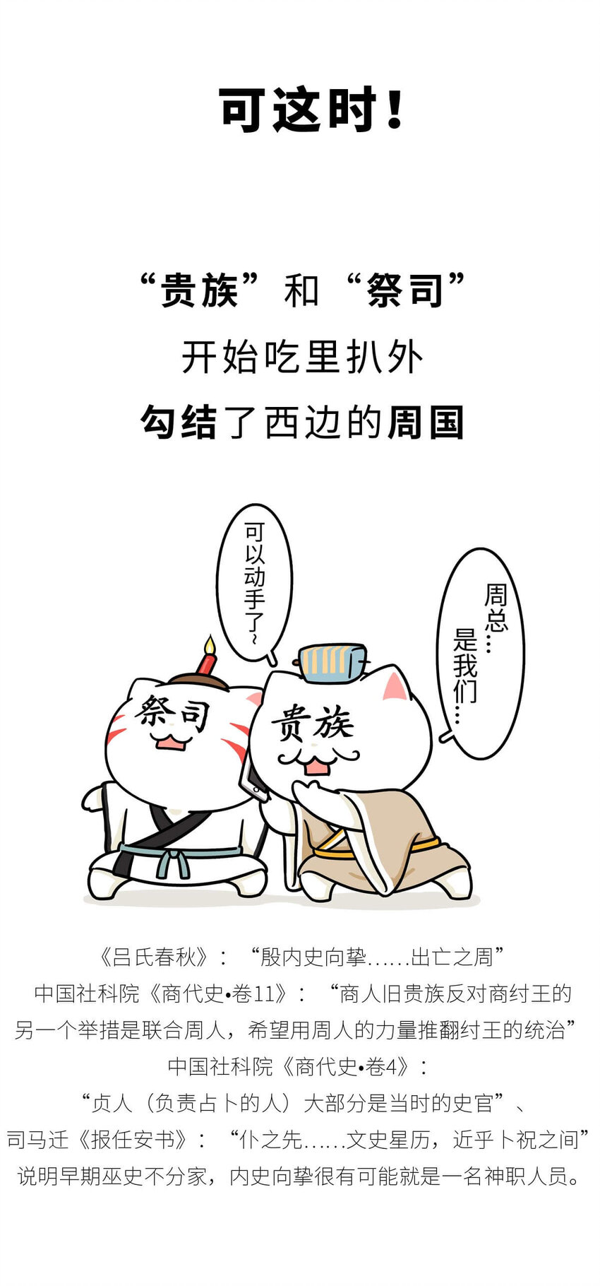 10 【末代商王】这个锅他背了几千年...但究竟怎么扣上的呢?(1/2)-第10话