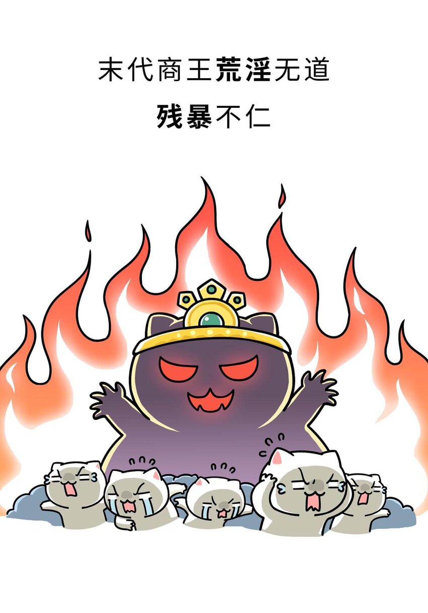 10 【末代商王】这个锅他背了几千年...但究竟怎么扣上的呢?(1/2)-第10话
