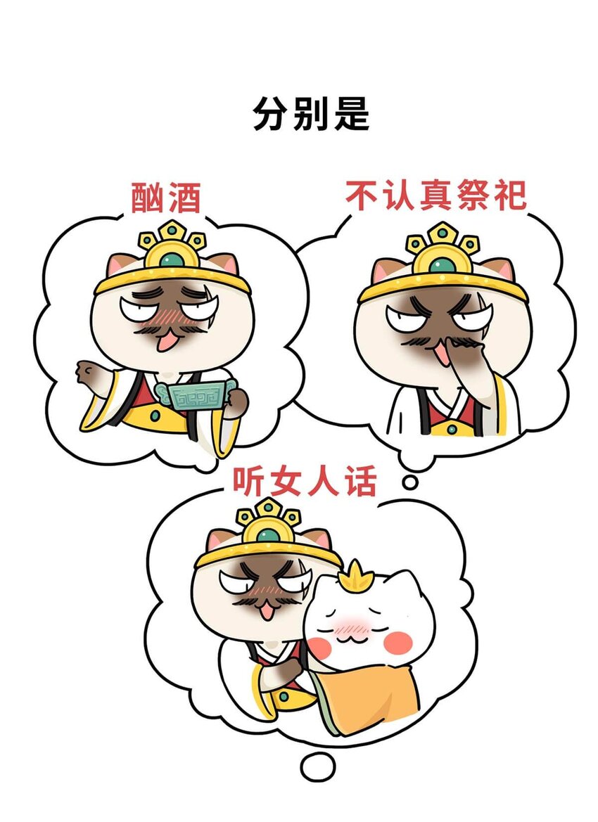 10 【末代商王】这个锅他背了几千年...但究竟怎么扣上的呢?(1/2)-第10话