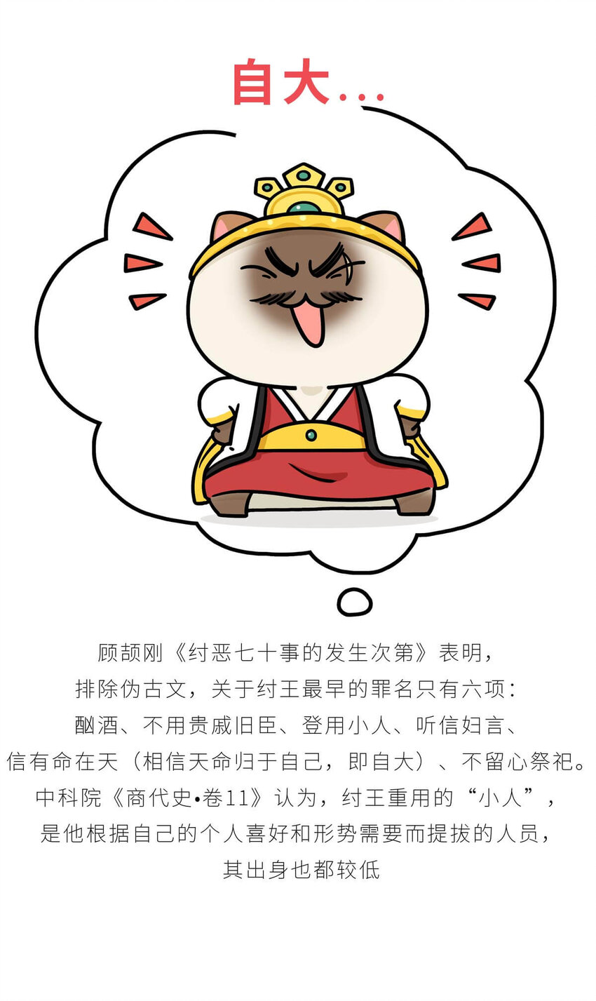 10 【末代商王】这个锅他背了几千年...但究竟怎么扣上的呢?(1/2)-第10话