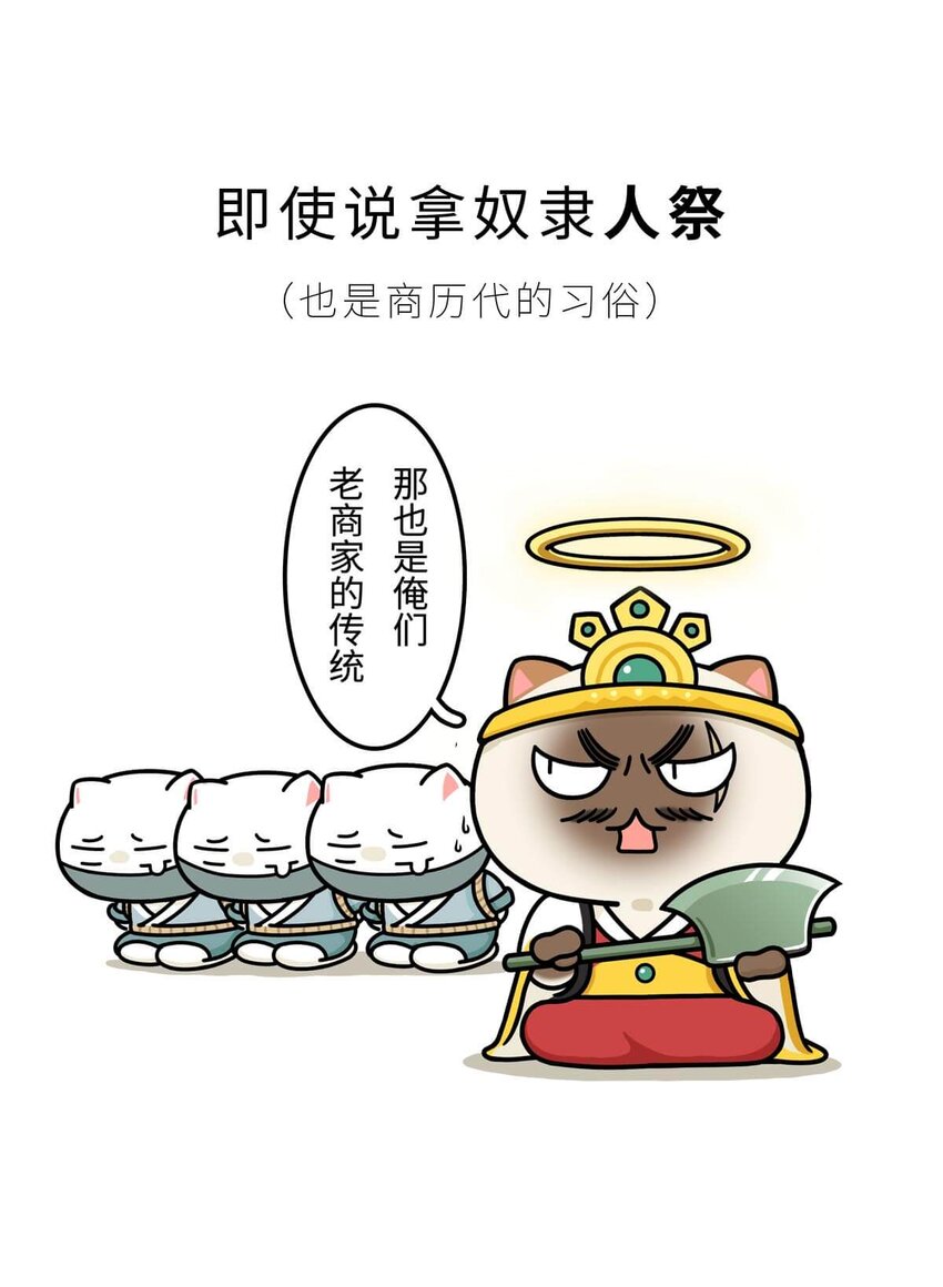 10 【末代商王】这个锅他背了几千年...但究竟怎么扣上的呢?(1/2)-第10话