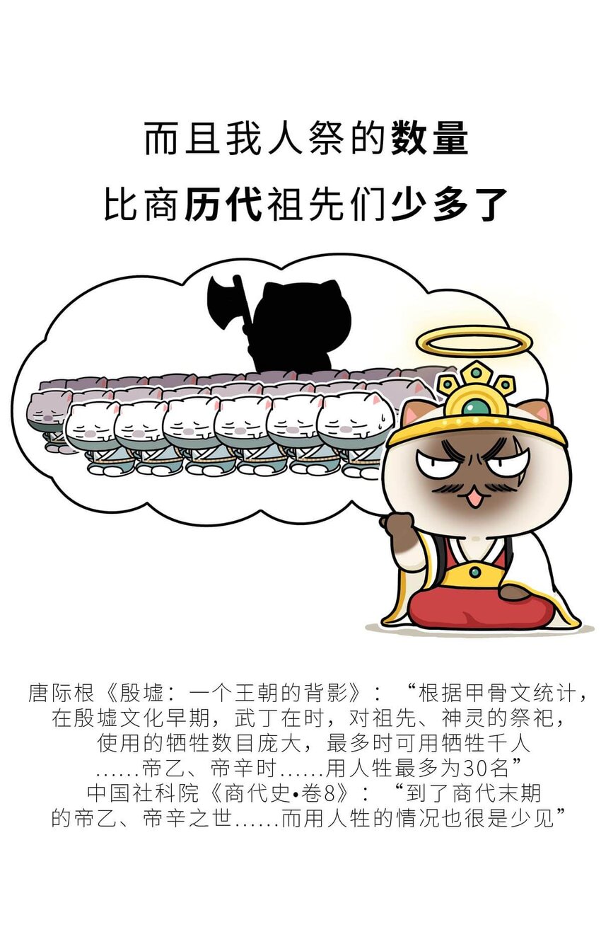 10 【末代商王】这个锅他背了几千年...但究竟怎么扣上的呢?(1/2)-第10话