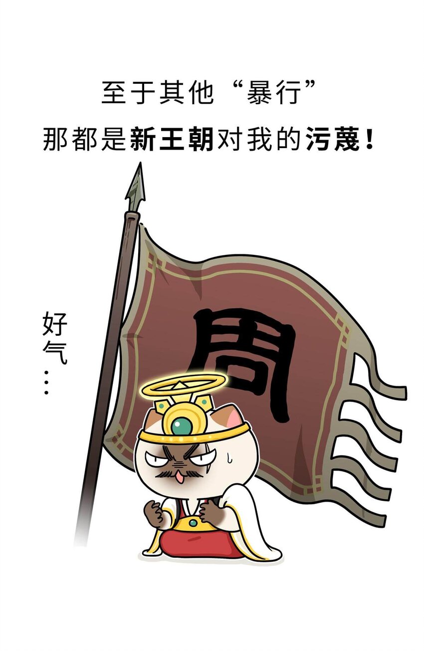 10 【末代商王】这个锅他背了几千年...但究竟怎么扣上的呢?(1/2)-第10话