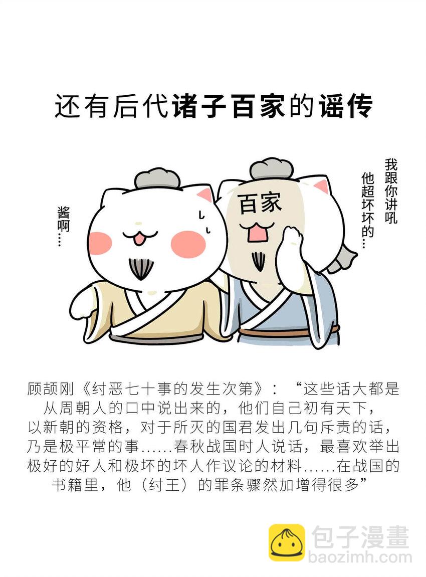 10 【末代商王】这个锅他背了几千年...但究竟怎么扣上的呢?(1/2)-第10话