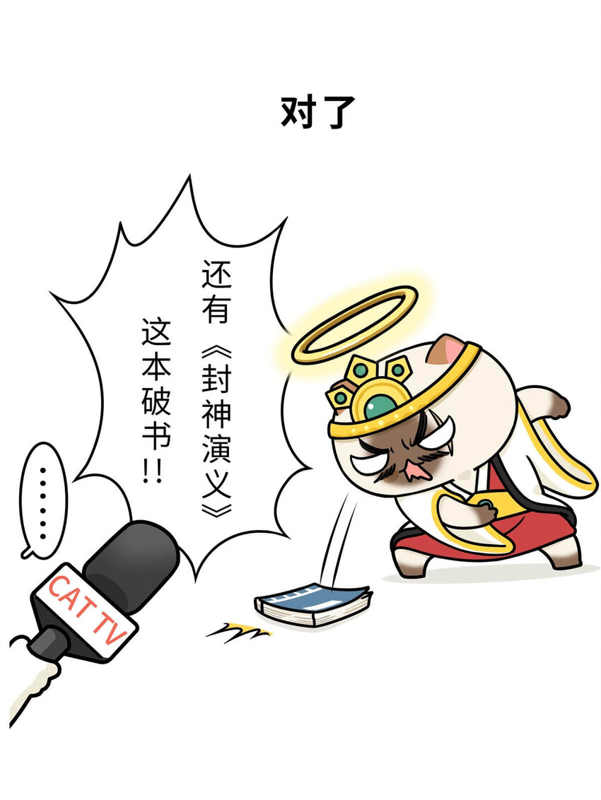 10 【末代商王】这个锅他背了几千年...但究竟怎么扣上的呢?(1/2)-第10话