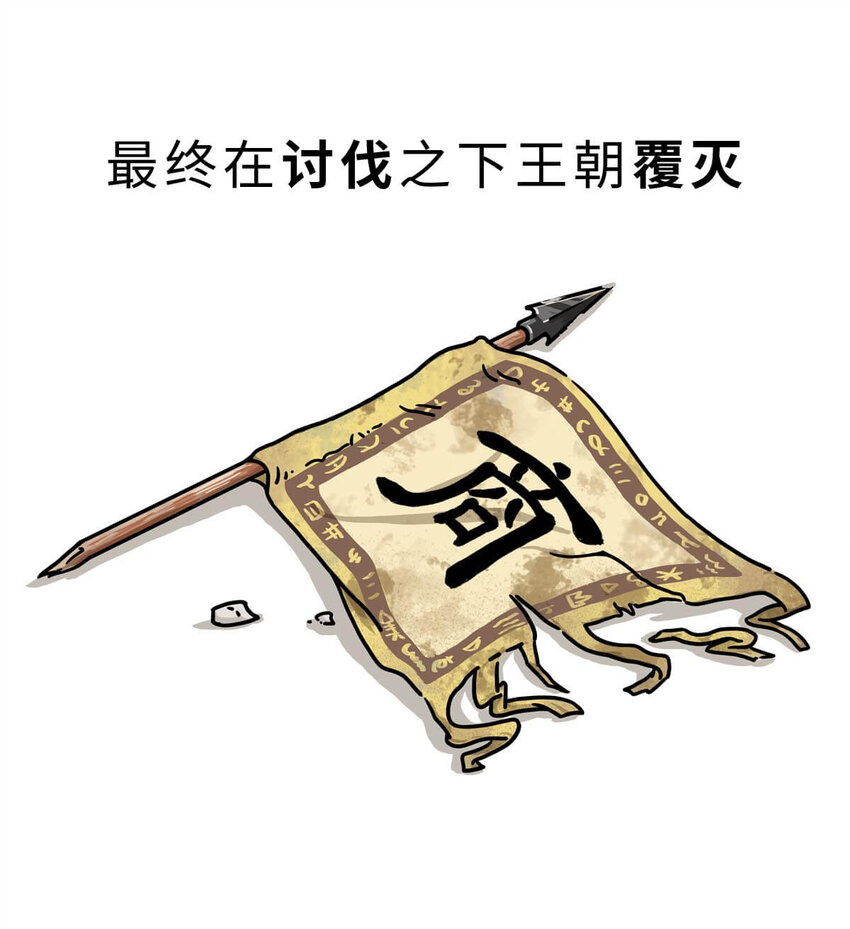 10 【末代商王】这个锅他背了几千年...但究竟怎么扣上的呢?(1/2)-第10话