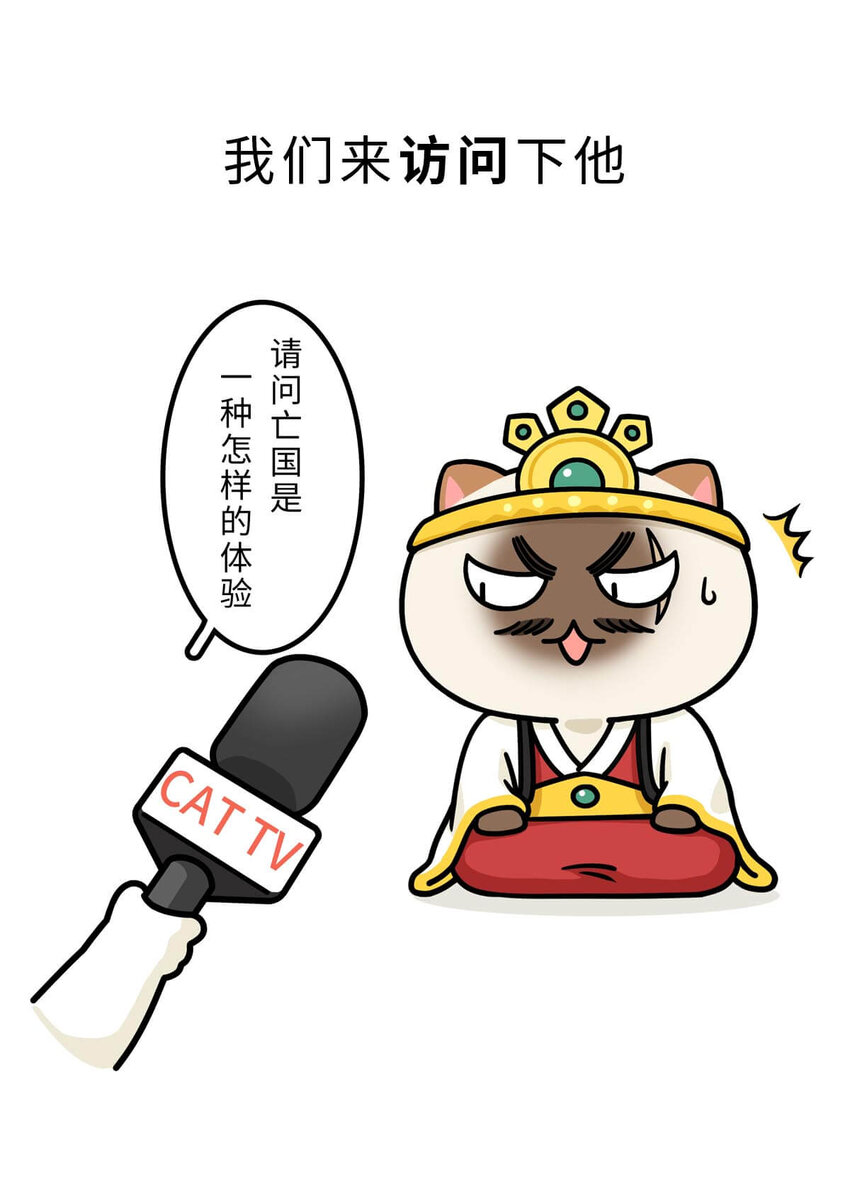 10 【末代商王】这个锅他背了几千年...但究竟怎么扣上的呢?(1/2)-第10话