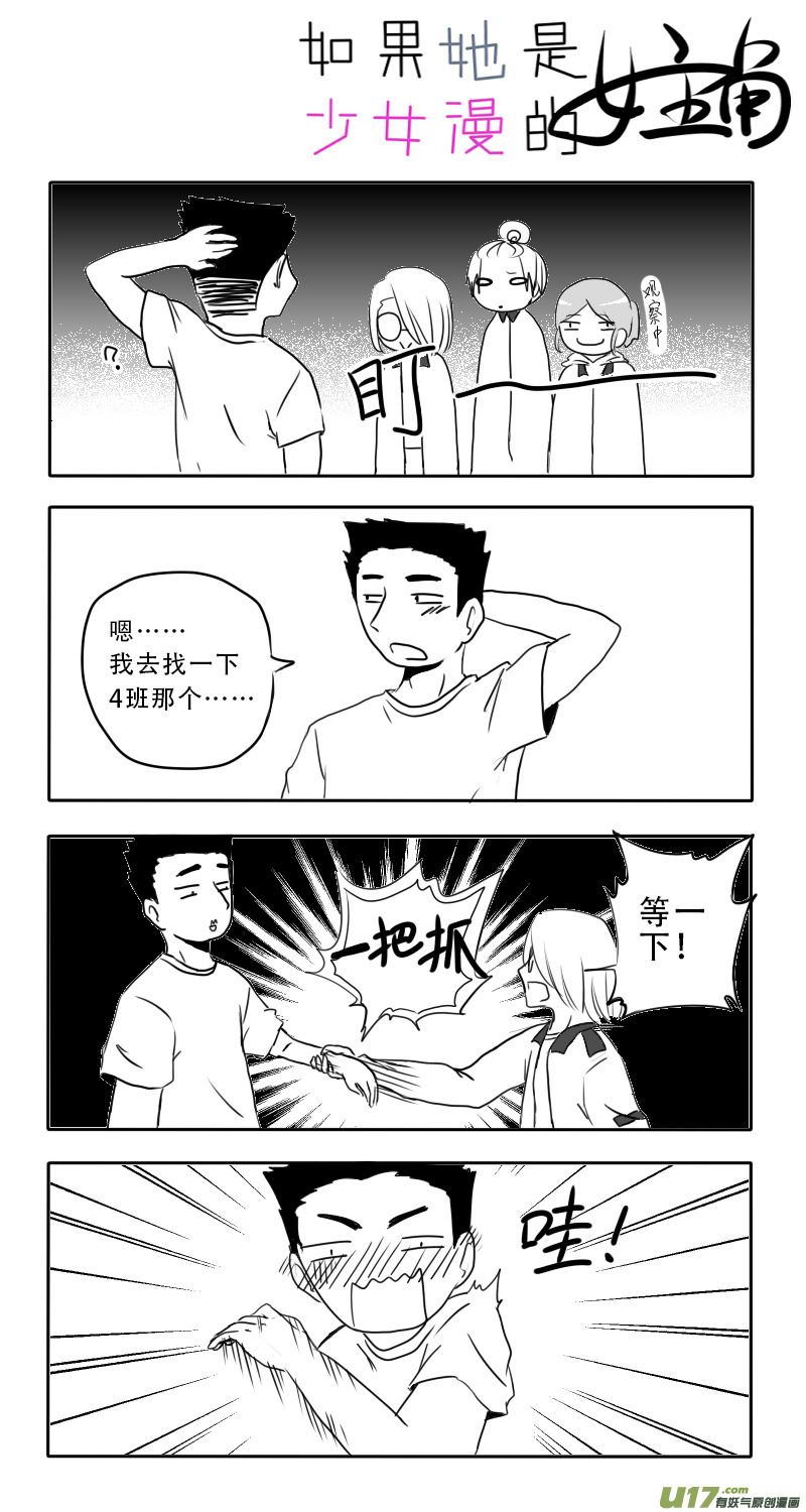 第02话 如果腐门深似海-第2话