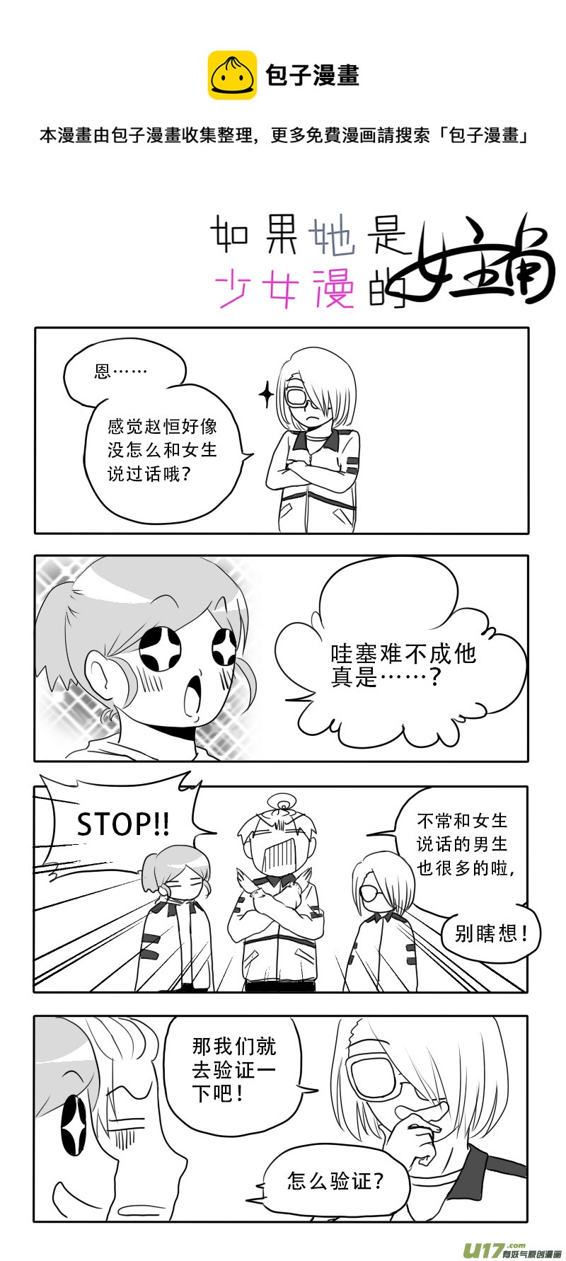 第02话 如果腐门深似海-第2话