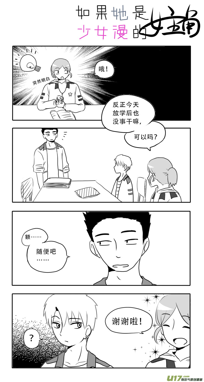 第02话 如果腐门深似海-第2话
