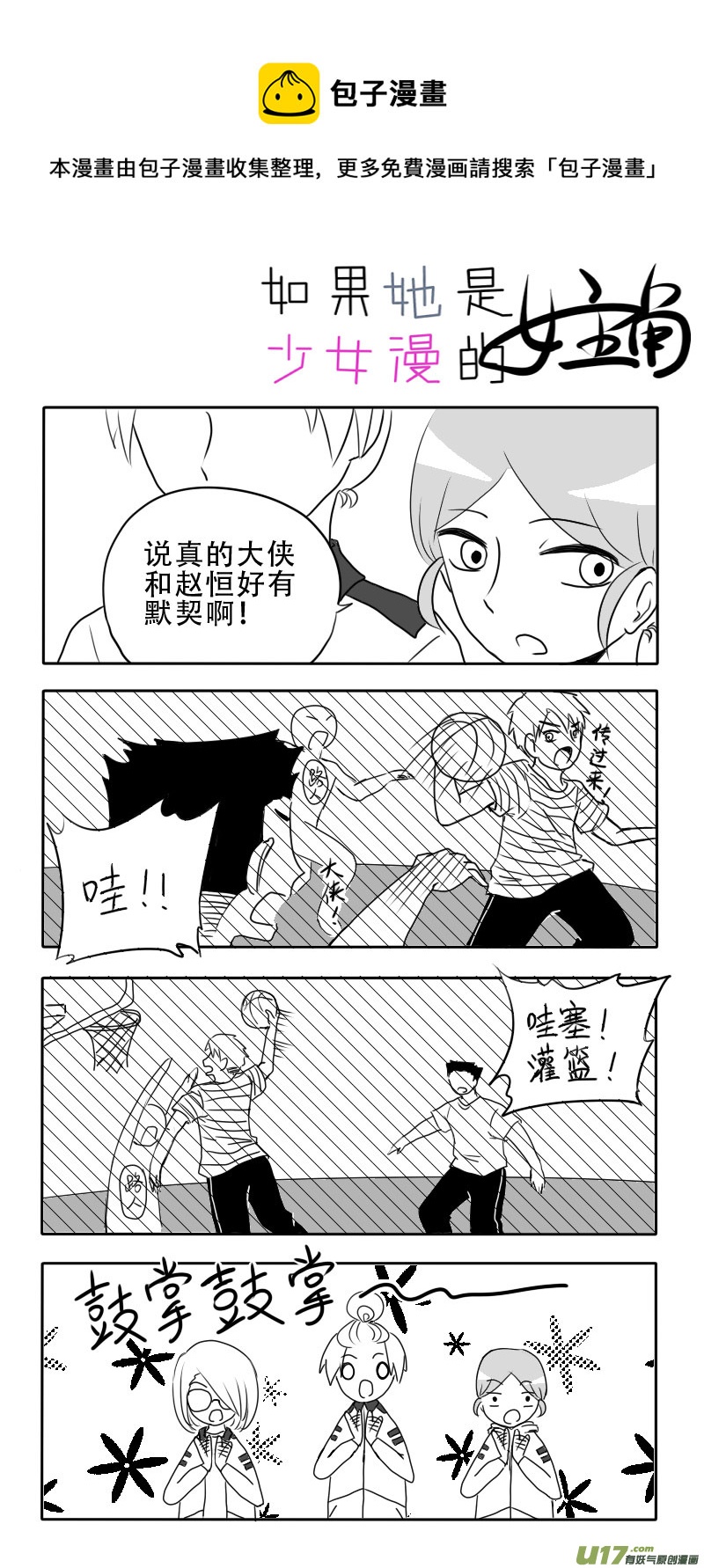 第02话 如果腐门深似海-第2话