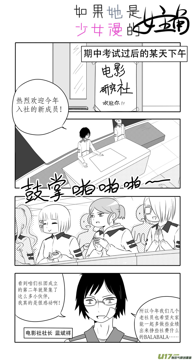 第07话 如果没看过少女漫.01-第18话