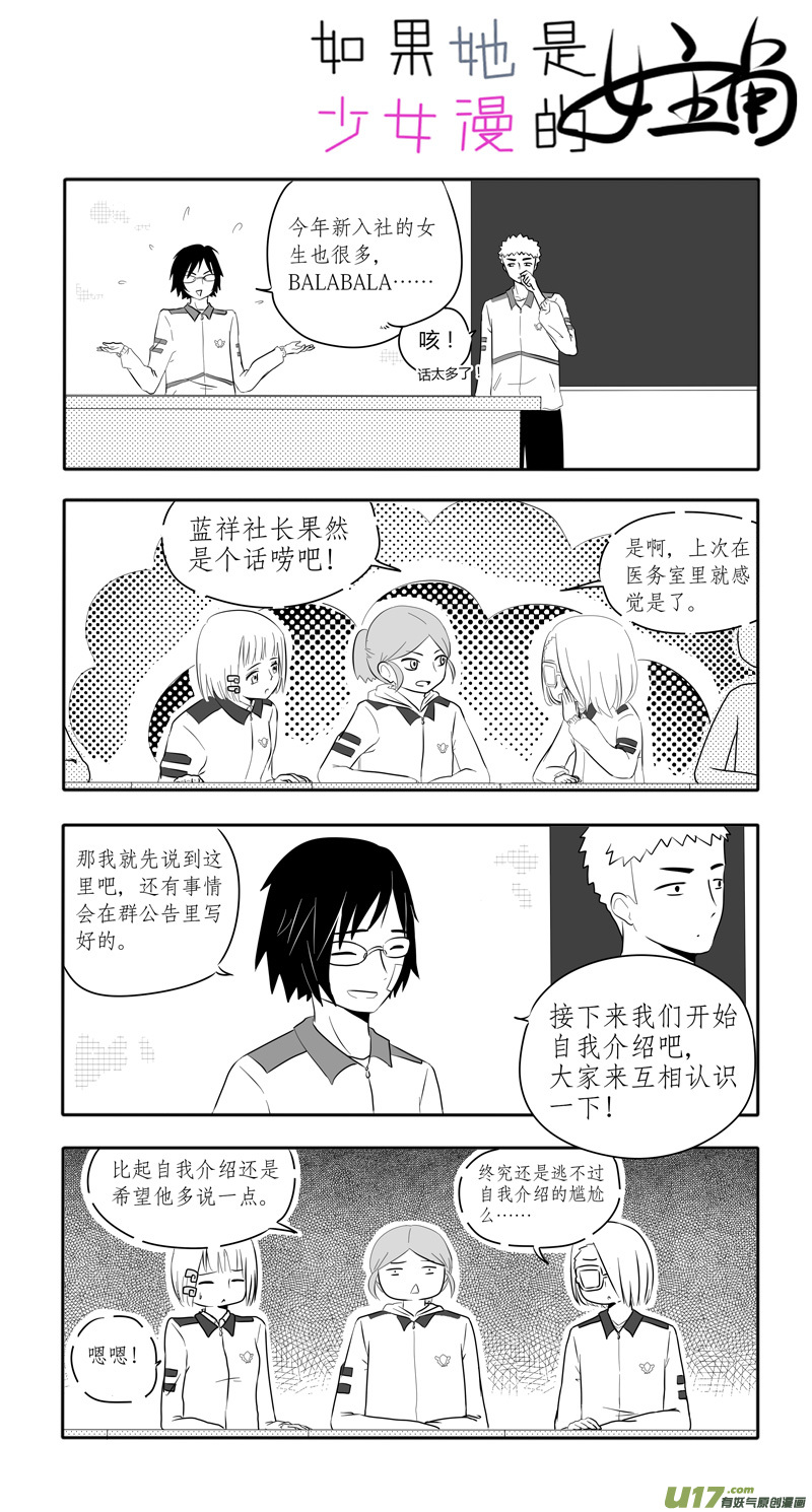 第07话 如果没看过少女漫.01-第18话