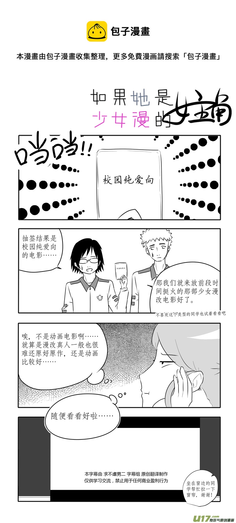 第07话 如果没看过少女漫.03-第20话