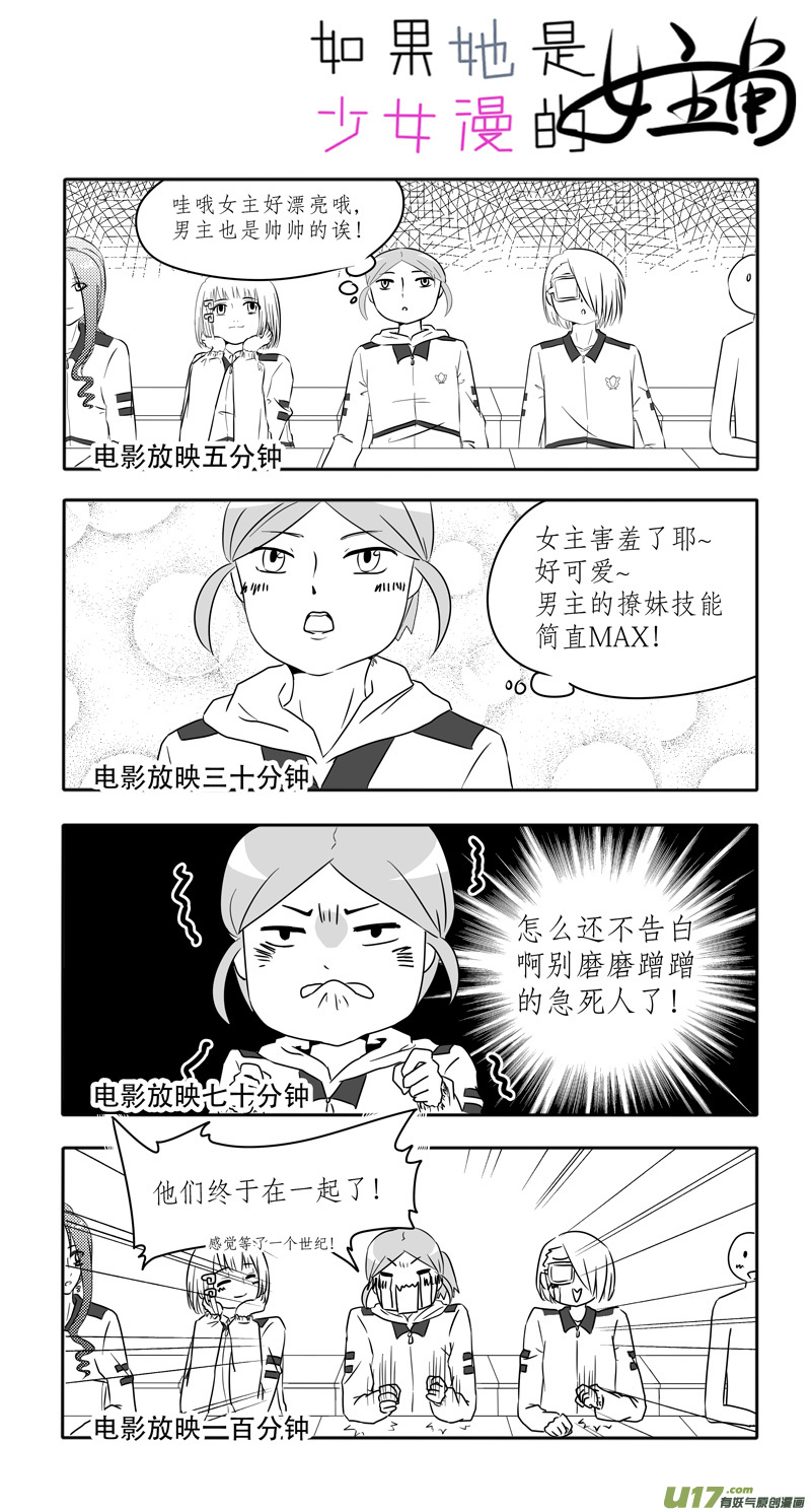 第07话 如果没看过少女漫.03-第20话