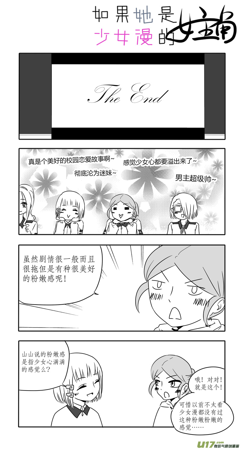 第07话 如果没看过少女漫.03-第20话