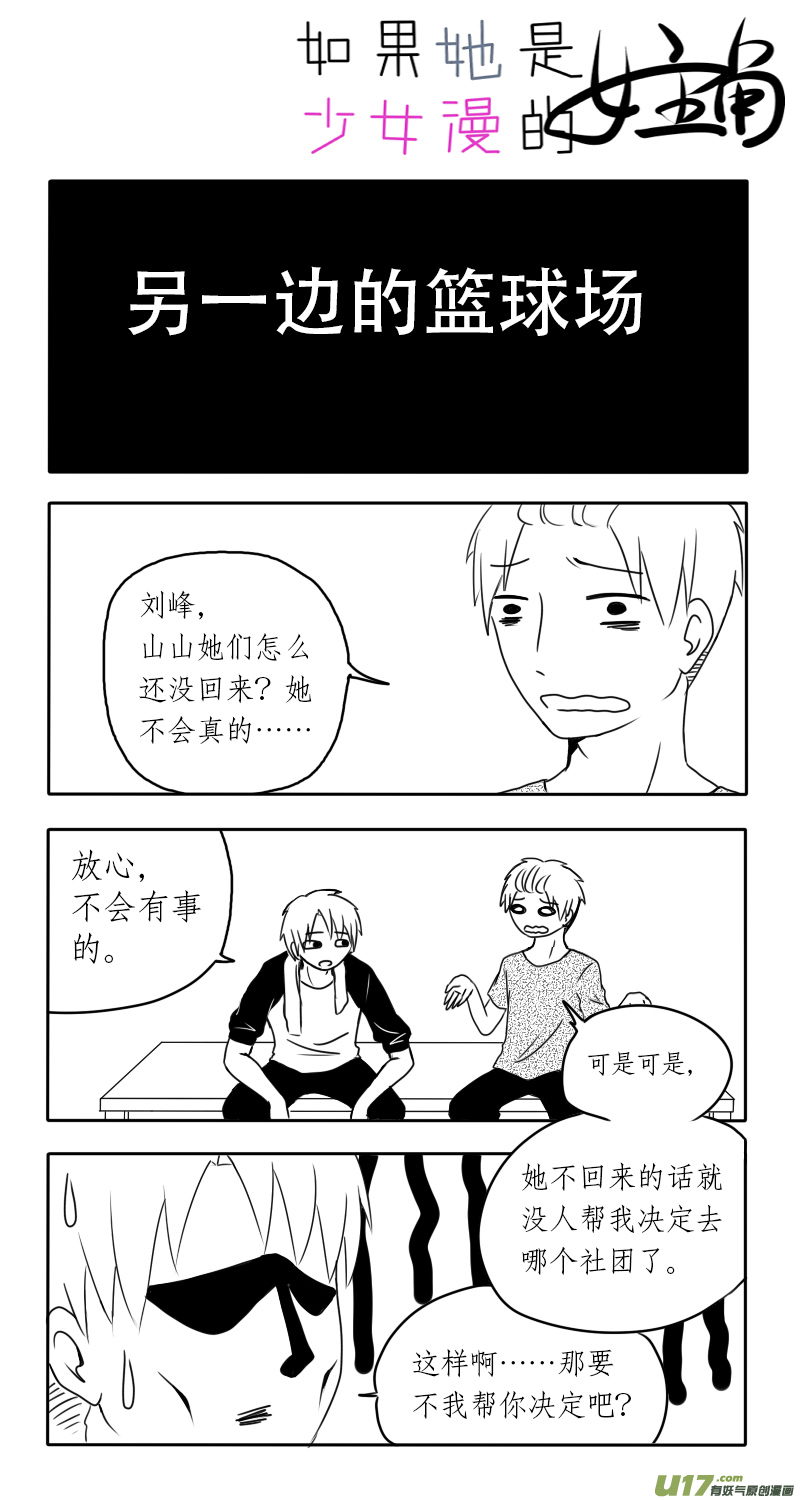 第03话 如果学校没有漫研社（下）-第4话