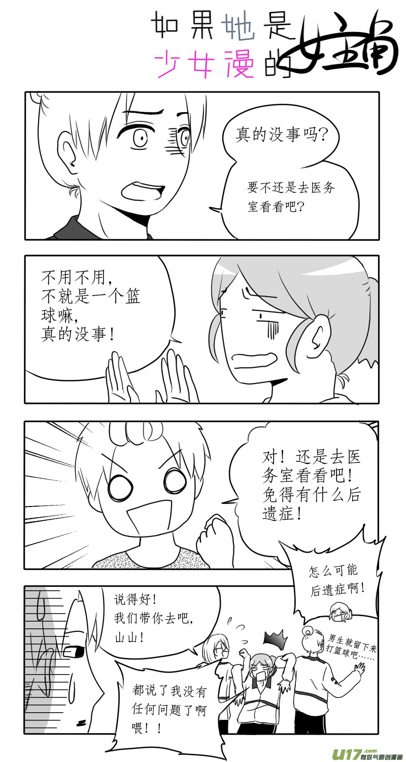 第03话 如果学校没有漫研社（下）-第4话