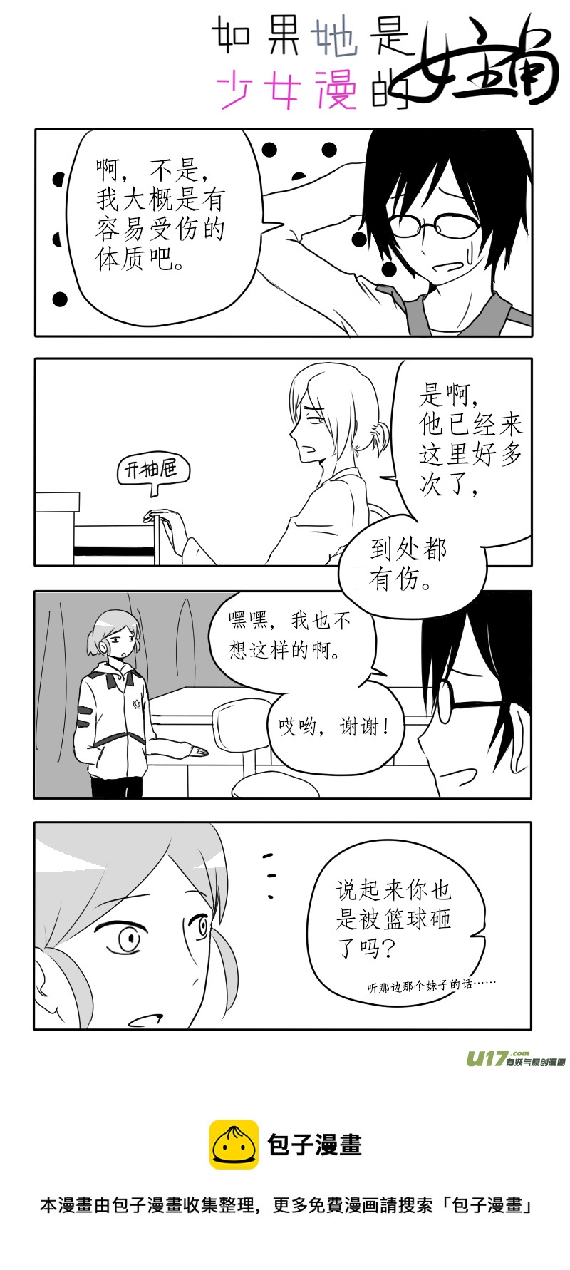 第03话 如果学校没有漫研社（下）-第4话