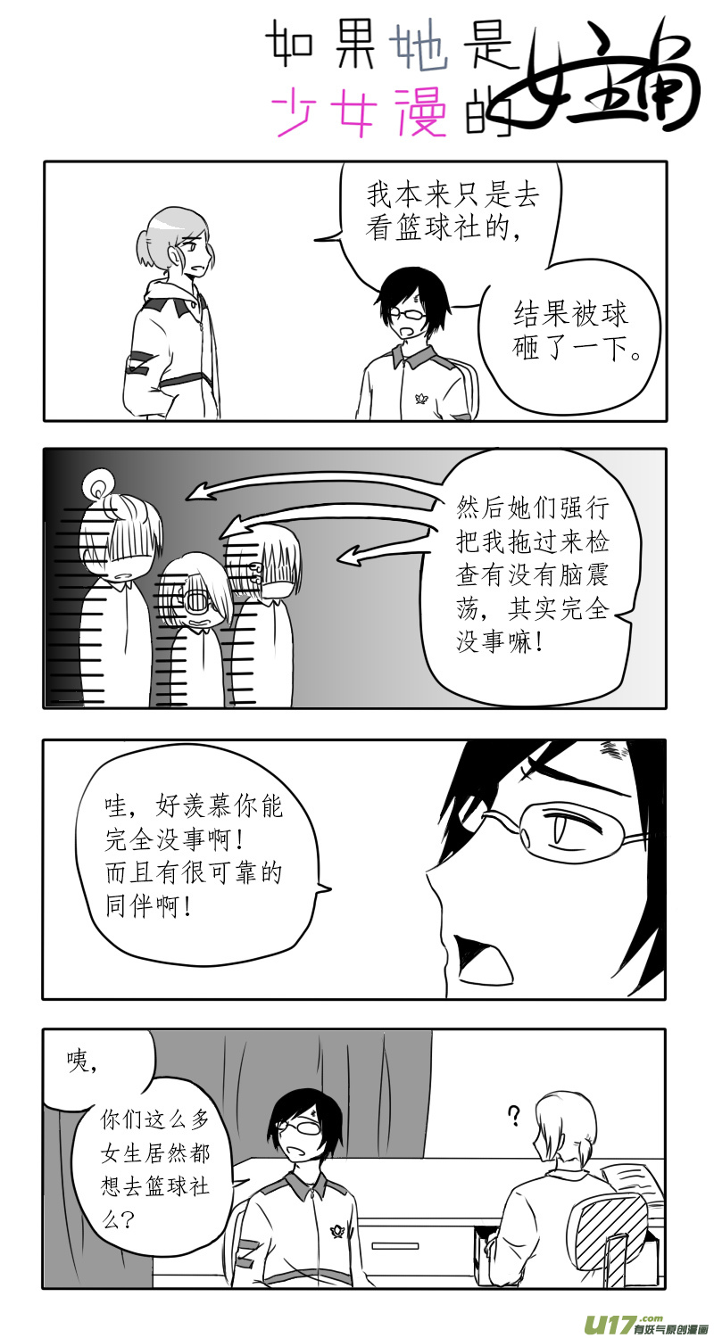 第03话 如果学校没有漫研社（下）-第4话